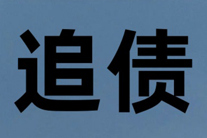 百万欠款大逆转，看我们如何智取！